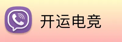 开运电竞 logo